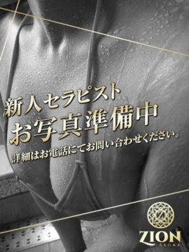 ZION 西本ゆうか