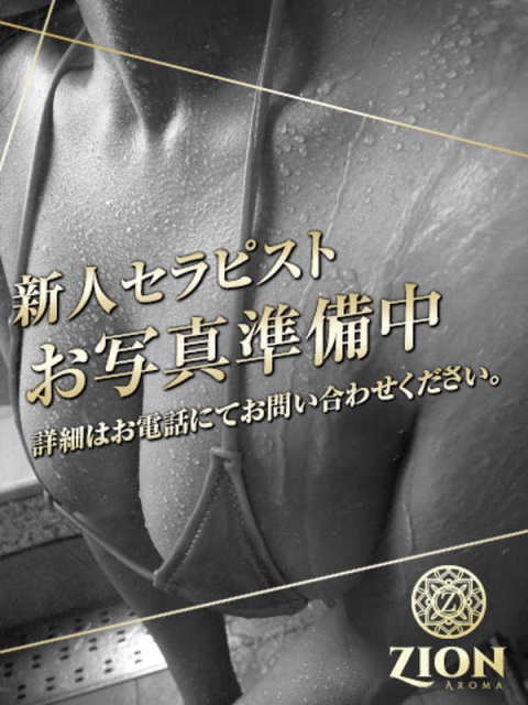 ZION 花咲ゆのん